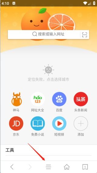 桔子瀏覽器 高效輕量，免費(fèi)暢享的移動(dòng)上網(wǎng)新選擇